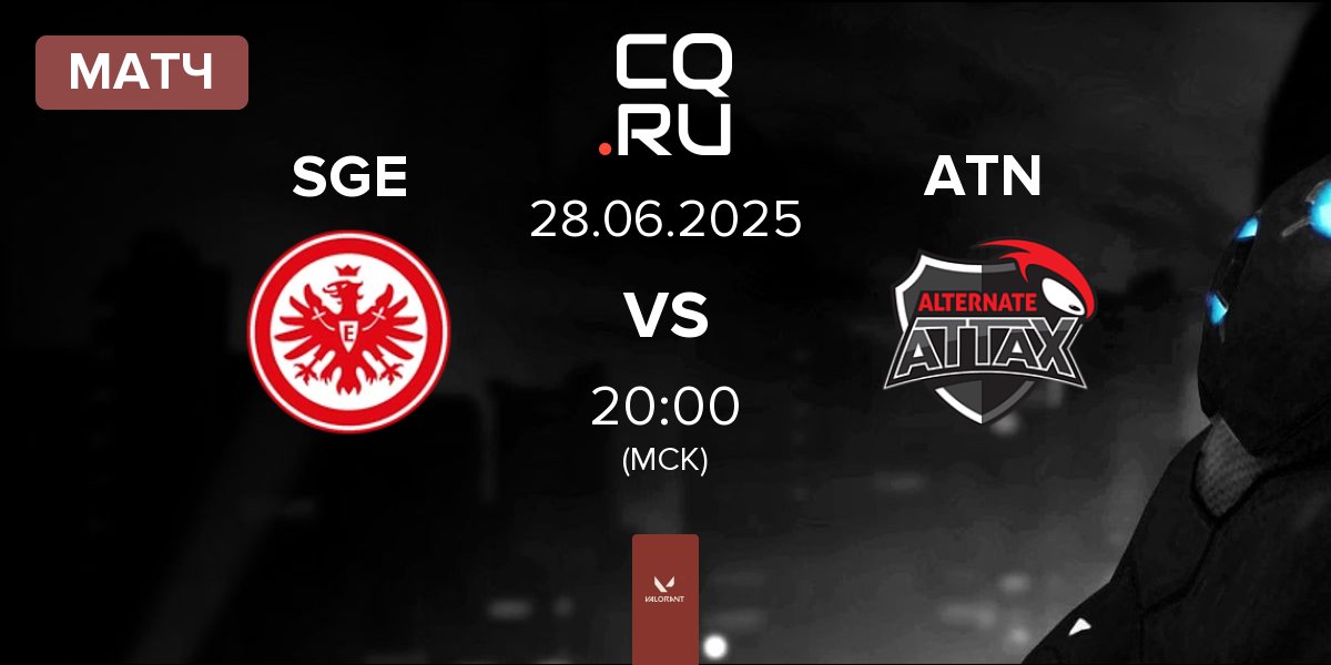 Матч Eintracht Frankfurt SGE vs ALTERNATE aTTaX ATN | 28.06