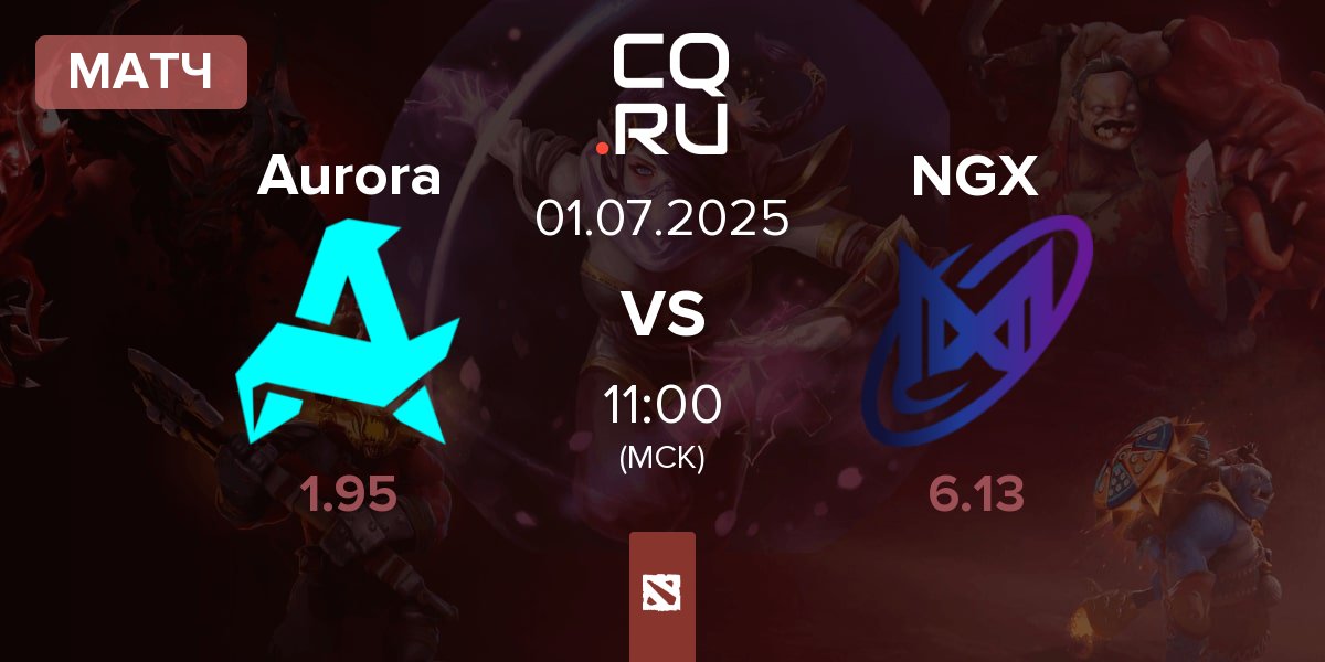 Матч Aurora vs Nigma Galaxy NGX | 01.07