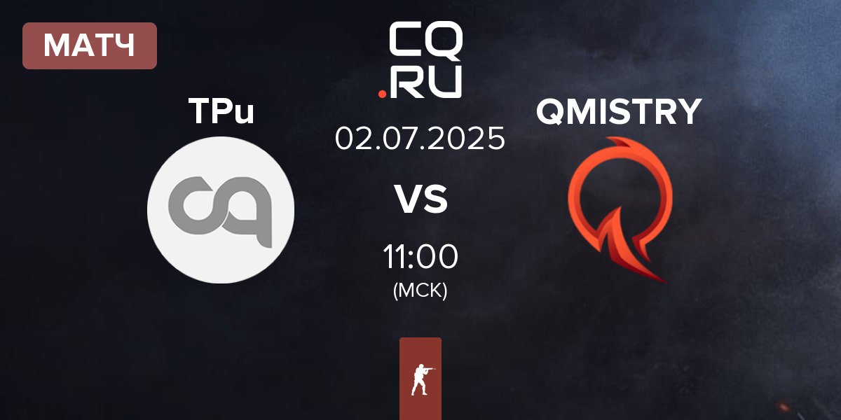 Матч TPuDCATb TPu TPu vs QMISTRY | 02.07