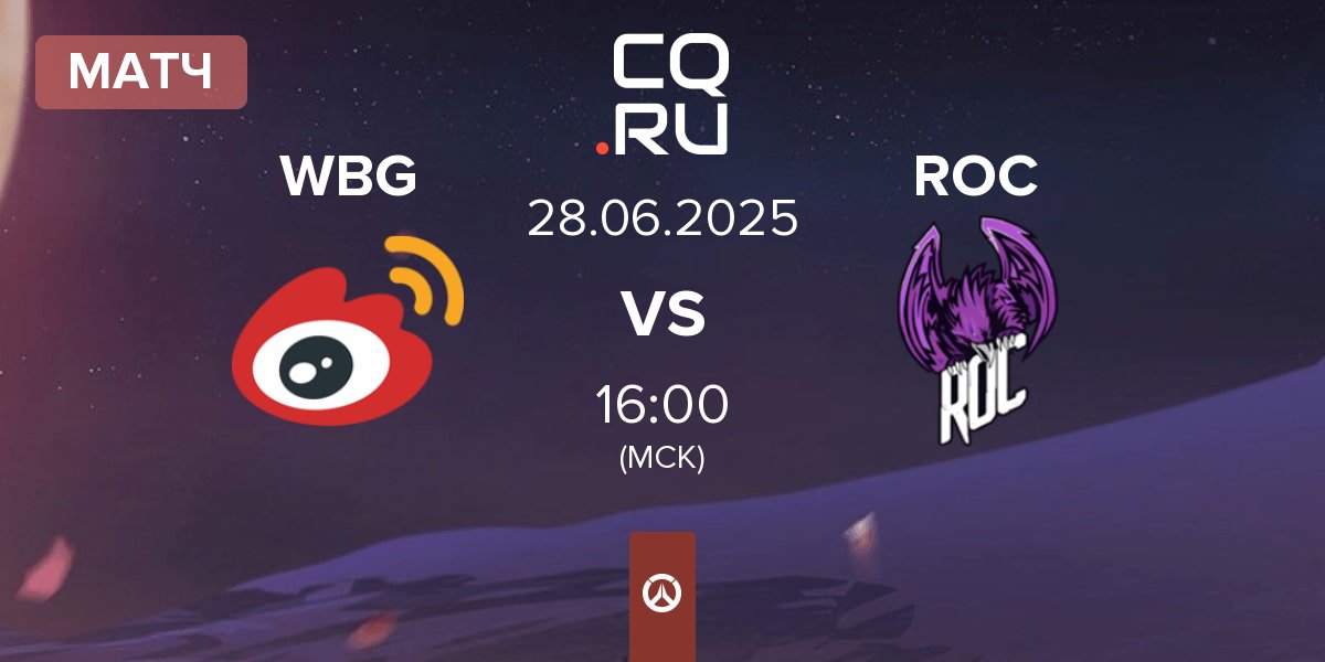 Матч Weibo Gaming WBG vs ROC Esports ROC | 28.06