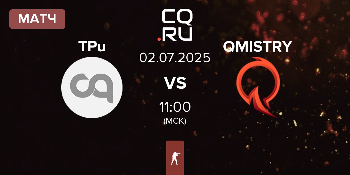 Матч TPuDCATb TPu TPu vs QMISTRY | 02.07