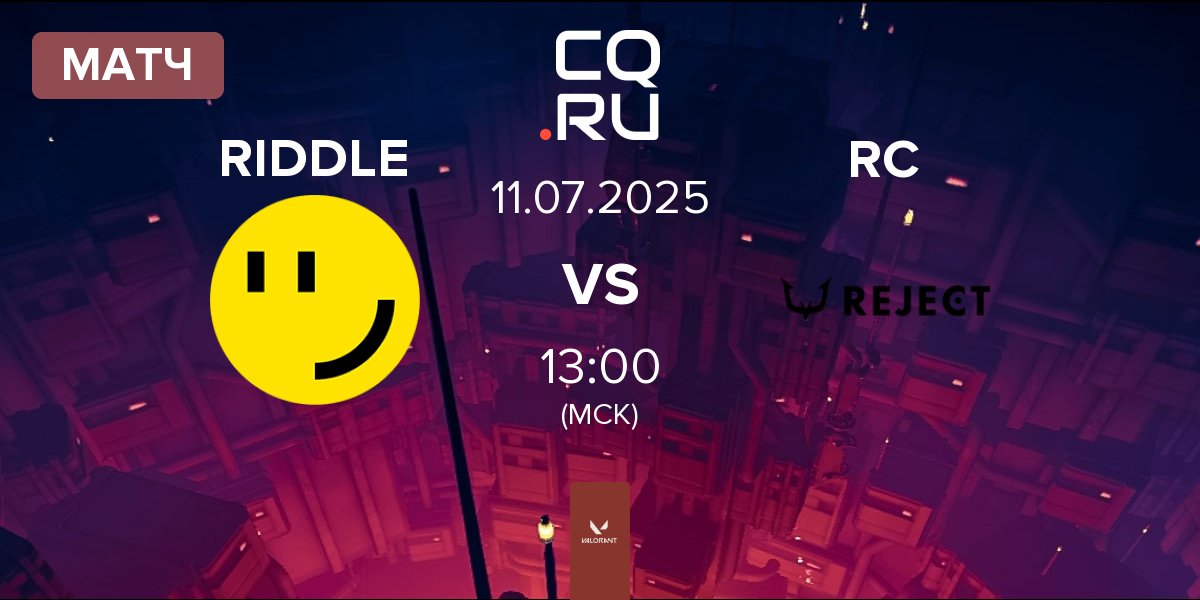 Матч RIDDLE ORDER RIDDLE vs REJECT RC | 11.07