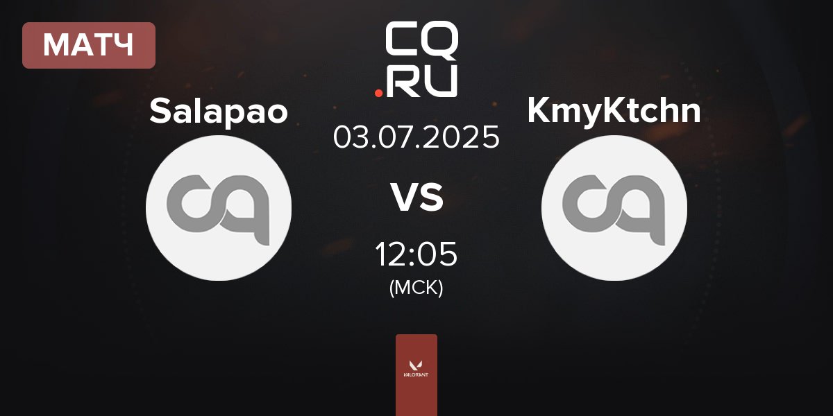Матч Salapao vs Kimmy's Kitchen KmyKtchn | 03.07