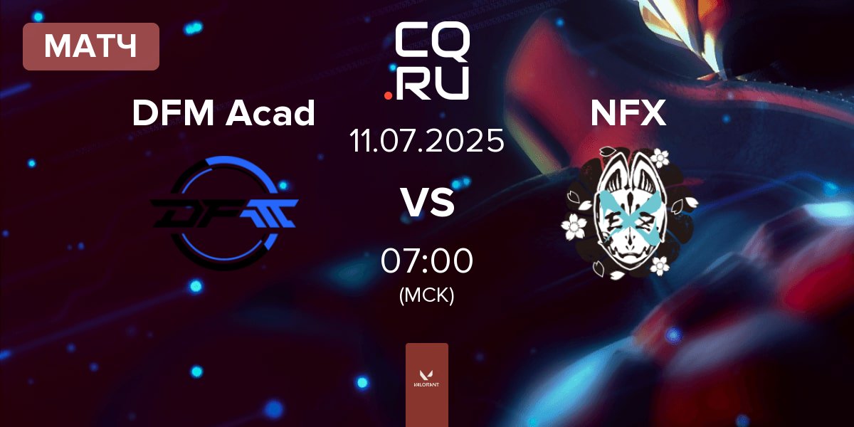 Матч DetonatioN FocusMe Academy DFM Acad vs NOEZ FOXX NFX | 11.07