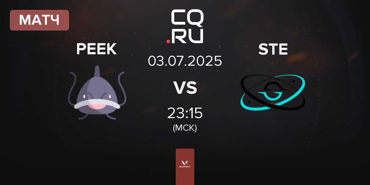 Матч PEEK vs STELLAE Gaming STE | 03.07