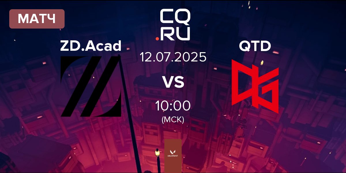 Матч ZETA DIVISION ACADEMY ZD.Acad vs QT DIG QTD | 12.07