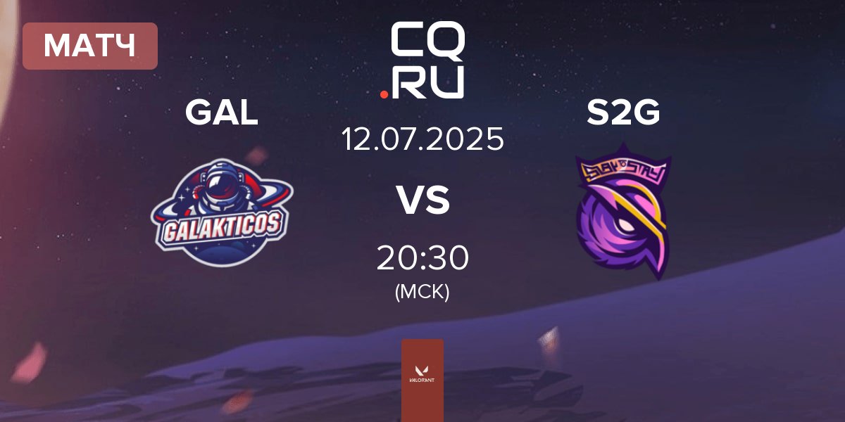 Матч Galakticos GAL vs S2G Esports S2G | 12.07