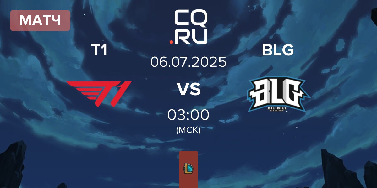 Матч T1 vs Bilibili Gaming BLG | 06.07
