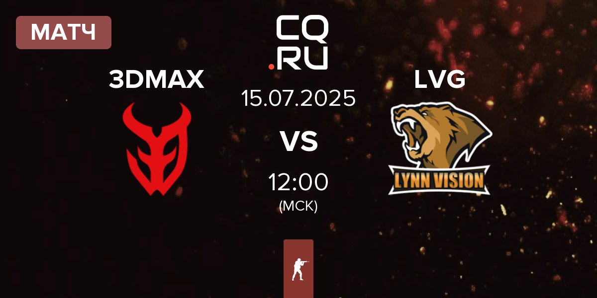 Матч 3DMAX vs Lynn Vision Gaming LVG | 15.07