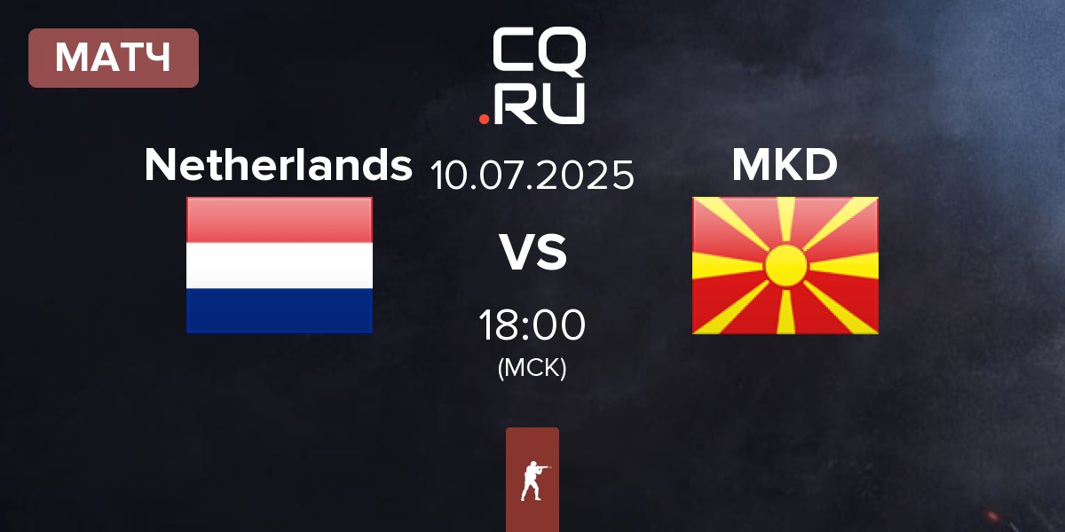 Матч Netherlands vs North Macedonia MKD | 10.07