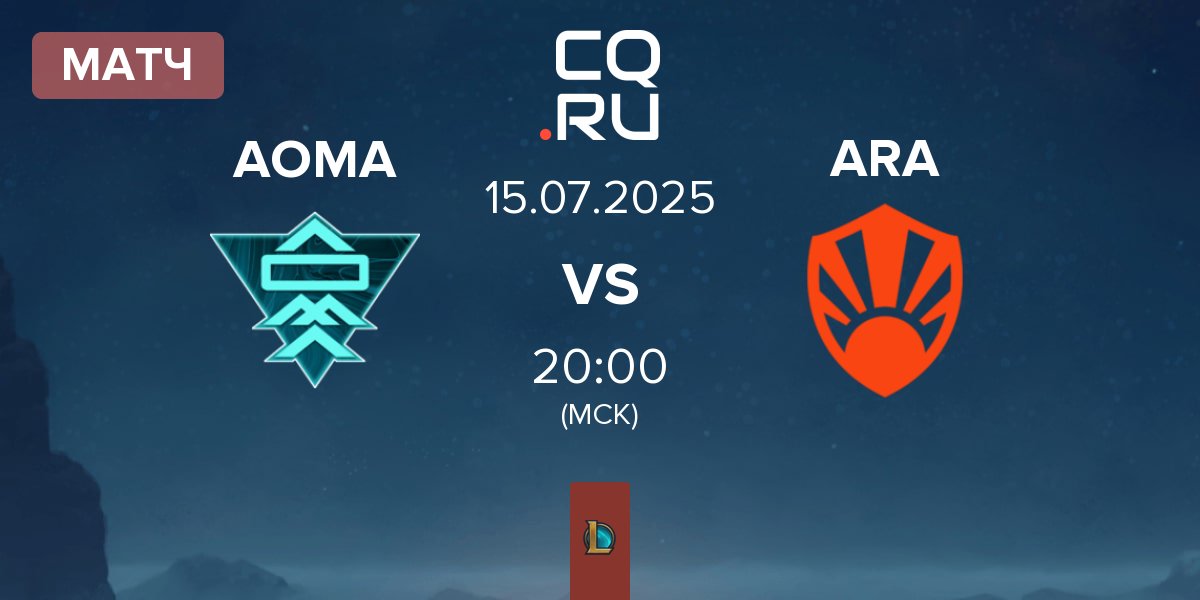 Матч A One Man Army AOMA vs Aurora ARA | 15.07