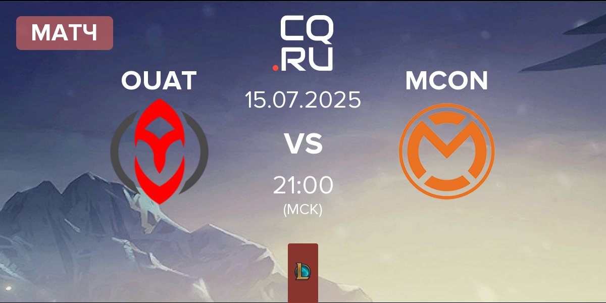 Матч Once Upon A Team OUAT vs mCon esports MCON | 15.07