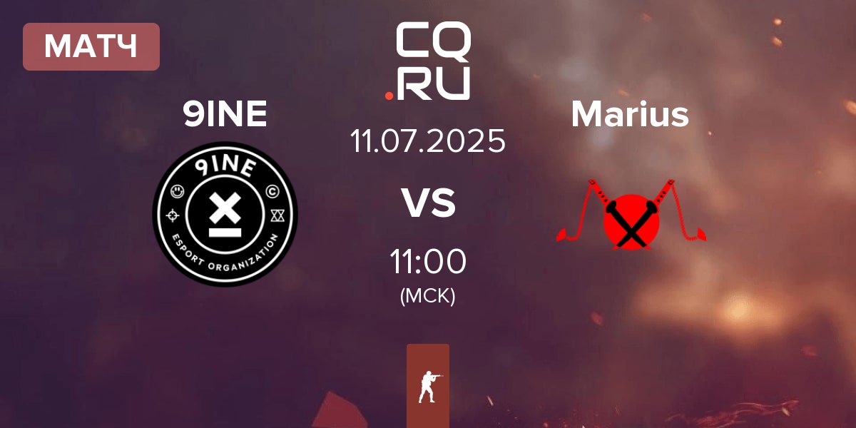 Матч 9INE vs Marius | 11.07