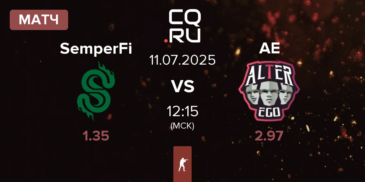 Матч SemperFi vs Alter Ego AE | 11.07
