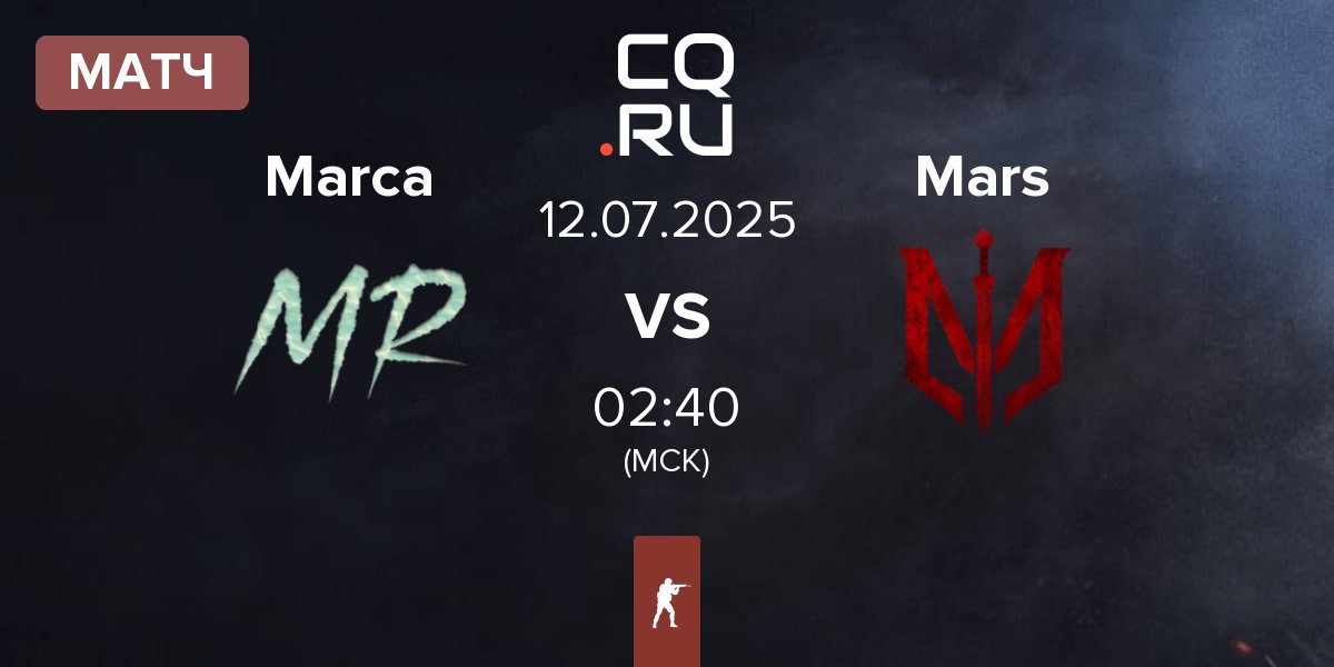 Матч Marca Registrada Marca vs Marsborne Mars | 12.07
