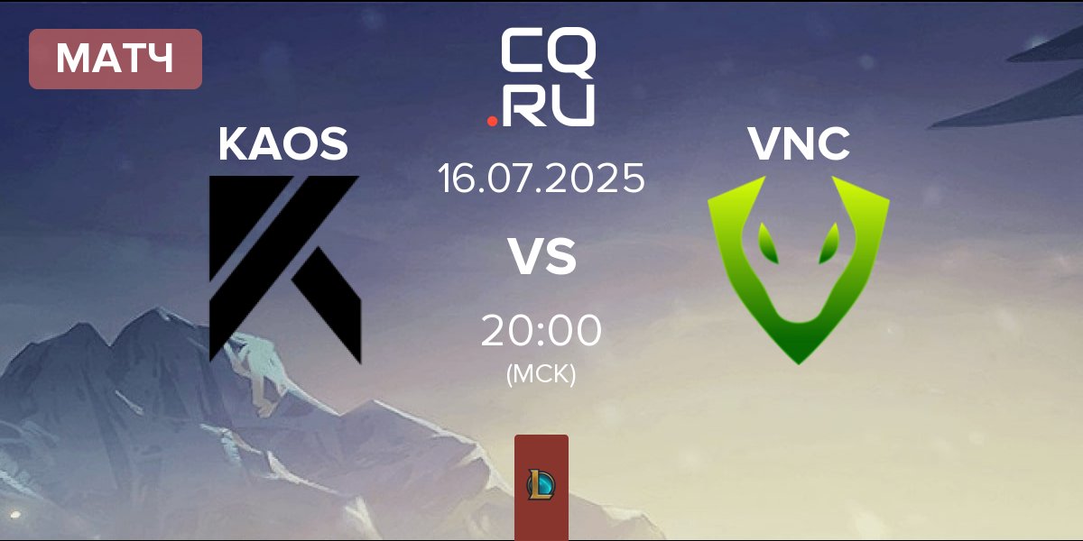 Матч KAOS e-sport KAOS vs Venomcrest Esports VNC | 16.07