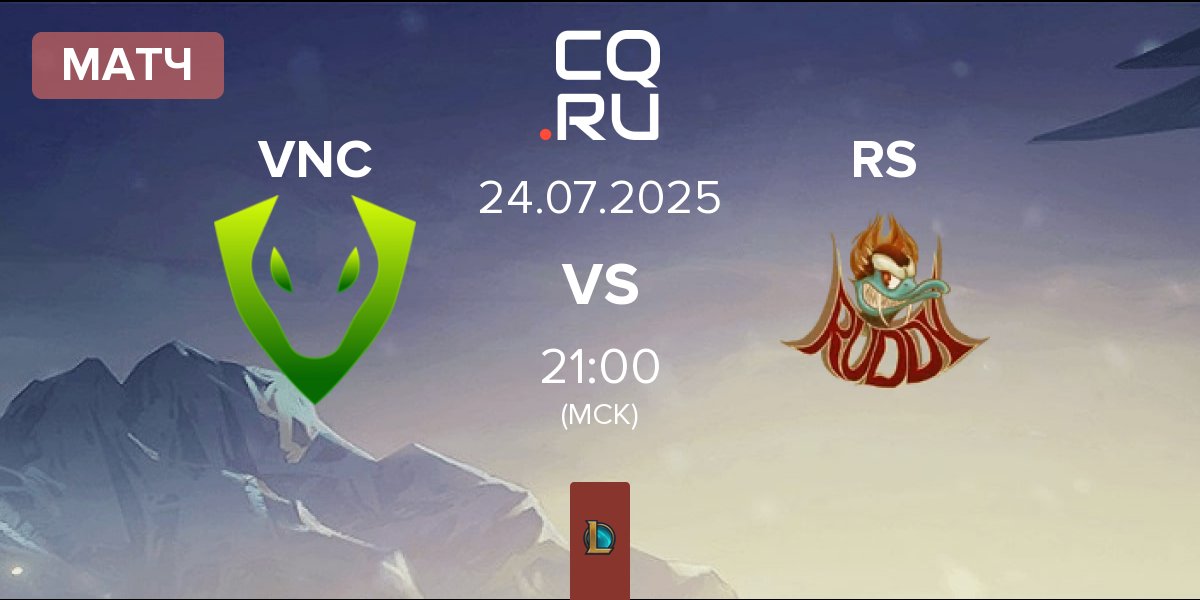 Матч Venomcrest Esports VNC vs The Ruddy Sack RS | 24.07