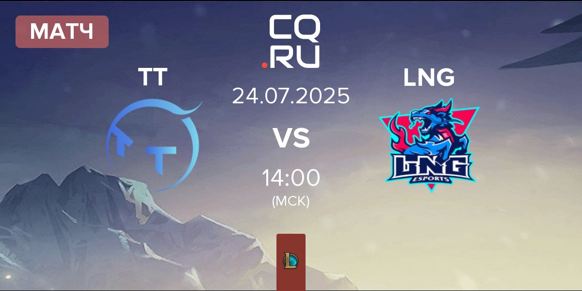 Матч ThunderTalk Gaming TT vs LNG Esports LNG | 24.07