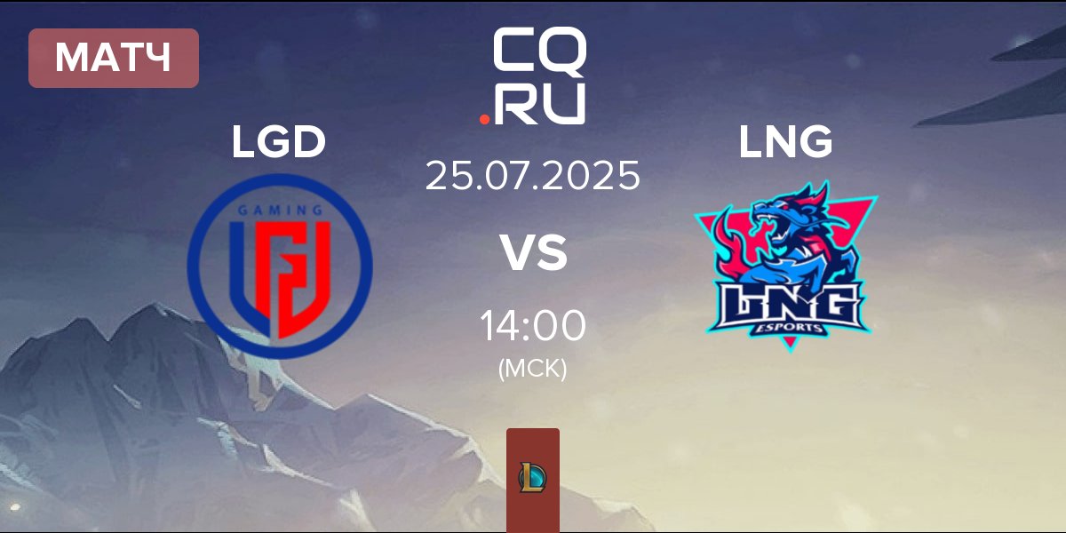 Матч LGD Gaming LGD vs LNG Esports LNG | 25.07