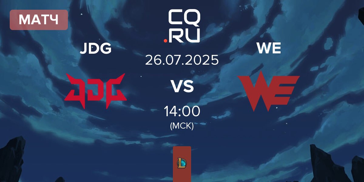 Матч JD Gaming JDG vs Team WE WE | 26.07