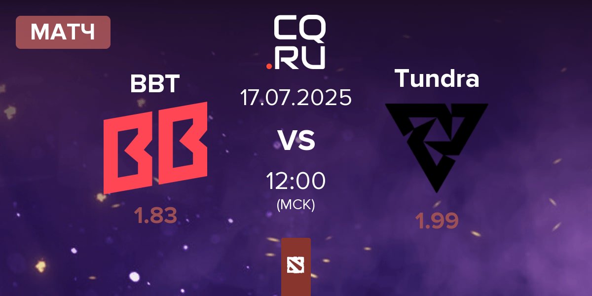 Матч BetBoom Team BBT vs Tundra Esports Tundra | 17.07