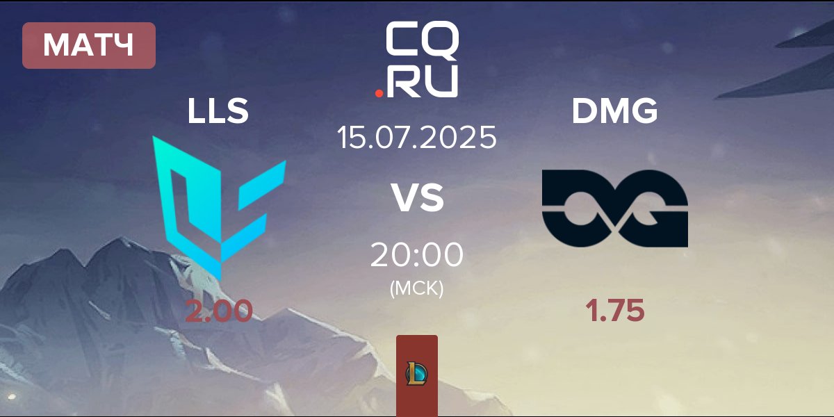 Матч Lundqvist Lightside LLS vs DMG Esports DMG | 15.07
