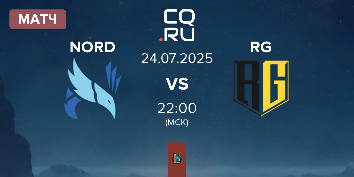 Матч NORD Esports NORD vs Rich Gang RG | 24.07