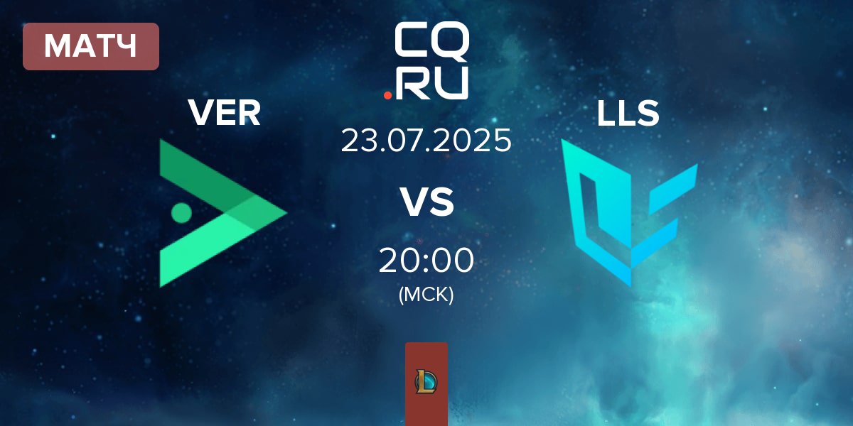 Матч Verdant VER vs Lundqvist Lightside LLS | 23.07