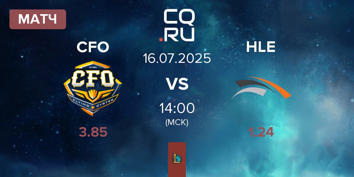 Матч CTBC Flying Oyster CFO vs Hanwha Life Esports HLE | 16.07
