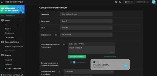 Как начать стримить на Trovo все секреты и фишки платформы