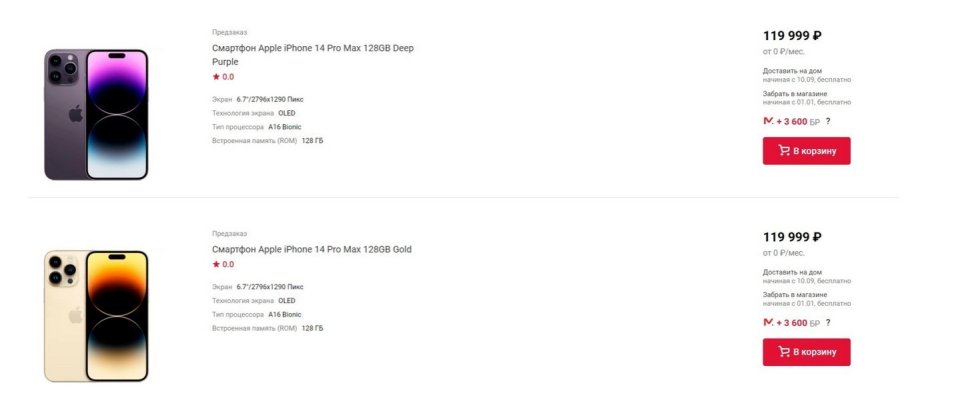 Мтс айфон 13 макс. Iphone 14 Pro Max процессор. Iphone 14 Pro Max 128gb. Iphone в рассрочку. Apple iphone 14 Pro Max Esim.