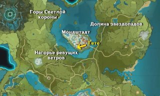 Расположение Гете на карте Genshin Impact