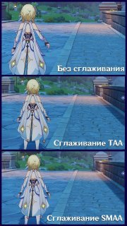 сравнение сглаживания в Геншин Импакт