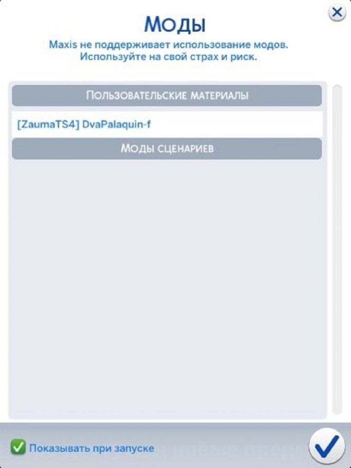 Как устанавливать моды на Симс 4 - CQ