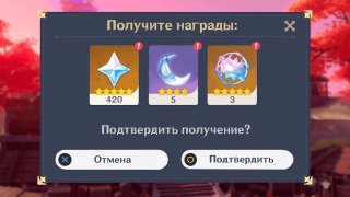 награды в Геншин Импакт