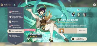 баннер с Венти в Геншин Импакт