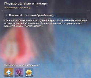 пример задания в Геншин Импакт