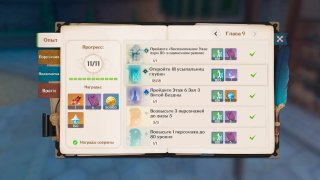 Книга Приключений в Геншин Импакт