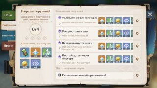 пример поручения в Геншин Импакт