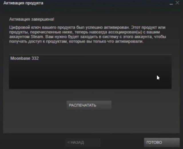 Активация ключа стим. Активация в Steam игр с диска. Для каких игр есть ключи активации. Ключ для активации startallback.