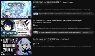 ютуб по Геншин Импакт