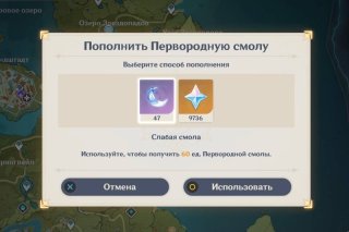 Первородная смола в Геншин Импакт