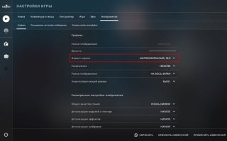 настройки игры CS:GO