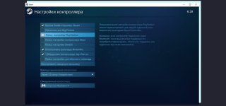 настройки контроллера в стим