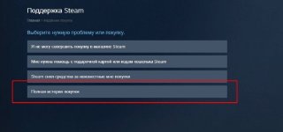 Как вернуть деньги за игру в Steam