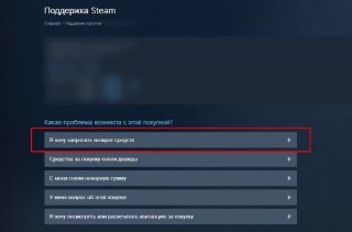Как вернуть деньги за игру в Steam