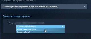Как вернуть деньги за игру в Steam