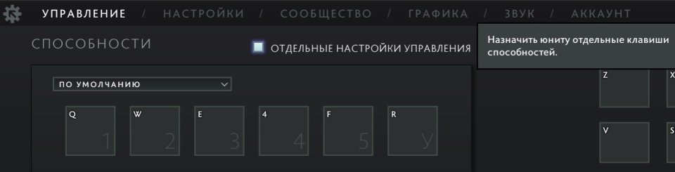 Идеальные настройки Дота 2 для новичка - CQ