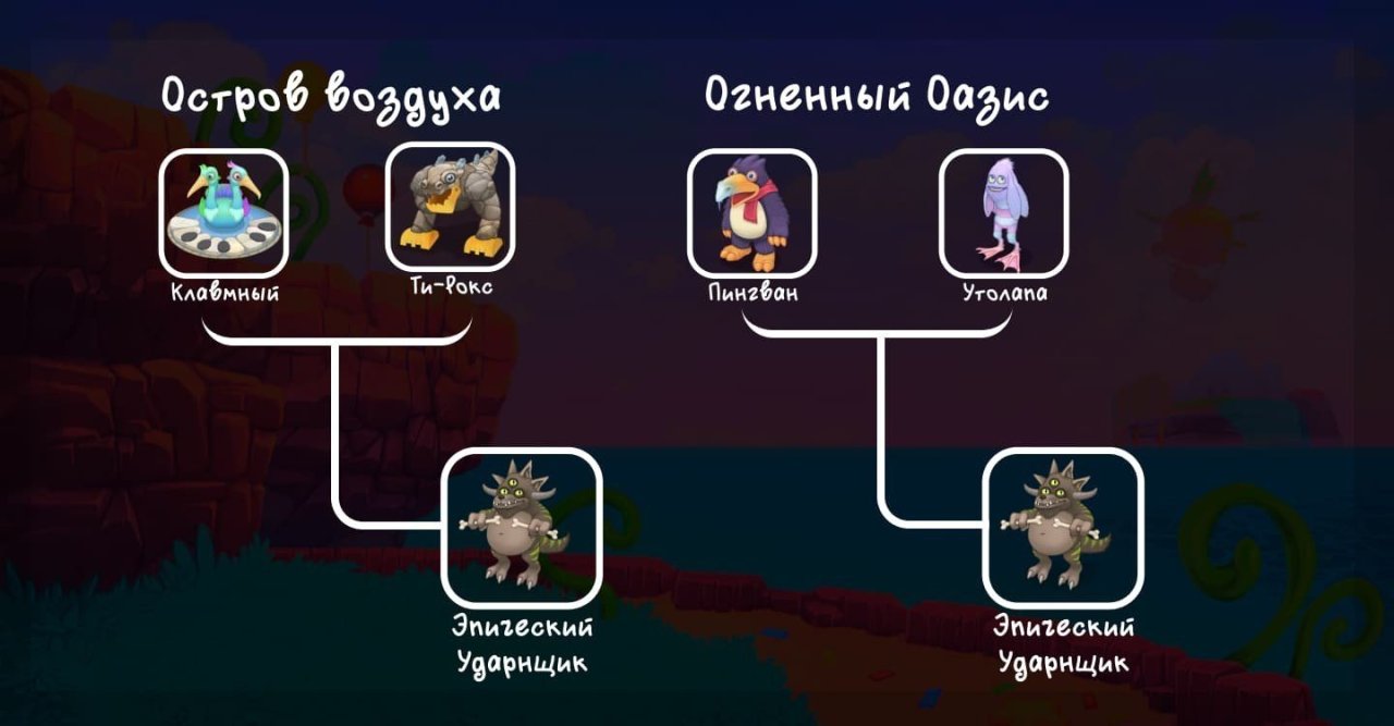 ударнщик мсм. эпический ударщик как вывести. выведение монстров в my singing monsters. мои поющие монстры редкий ударнщик. устолос вывести.