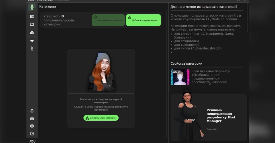 Где скачать и как использовать Mod Manager для The Sims 4 - CQ